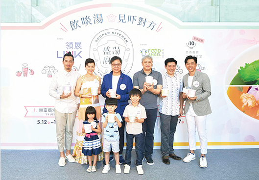 “Souper Kitchen” Campaign Strengthens Family Ties and Promotes a “Food Wise” Culture
「盛湯廚房」義賣靚湯   推廣惜食   連繫家人
